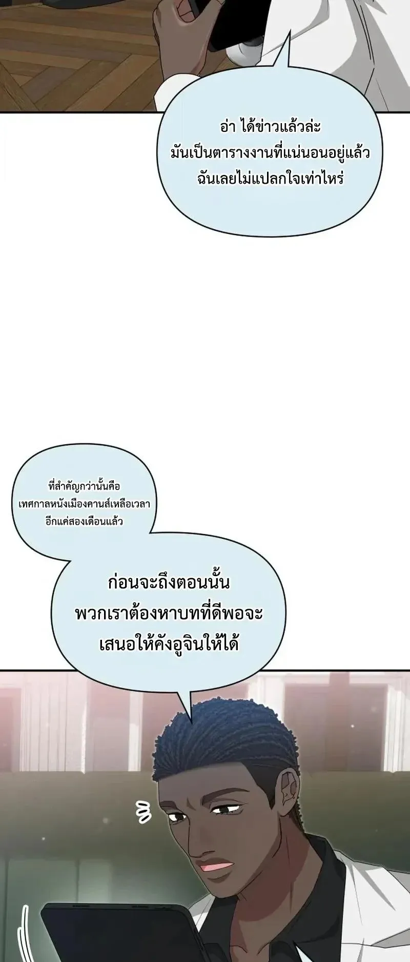 I Was Immediately Mistaken for a Monster Genius Actor ตอนที่ 114 หน้า 49