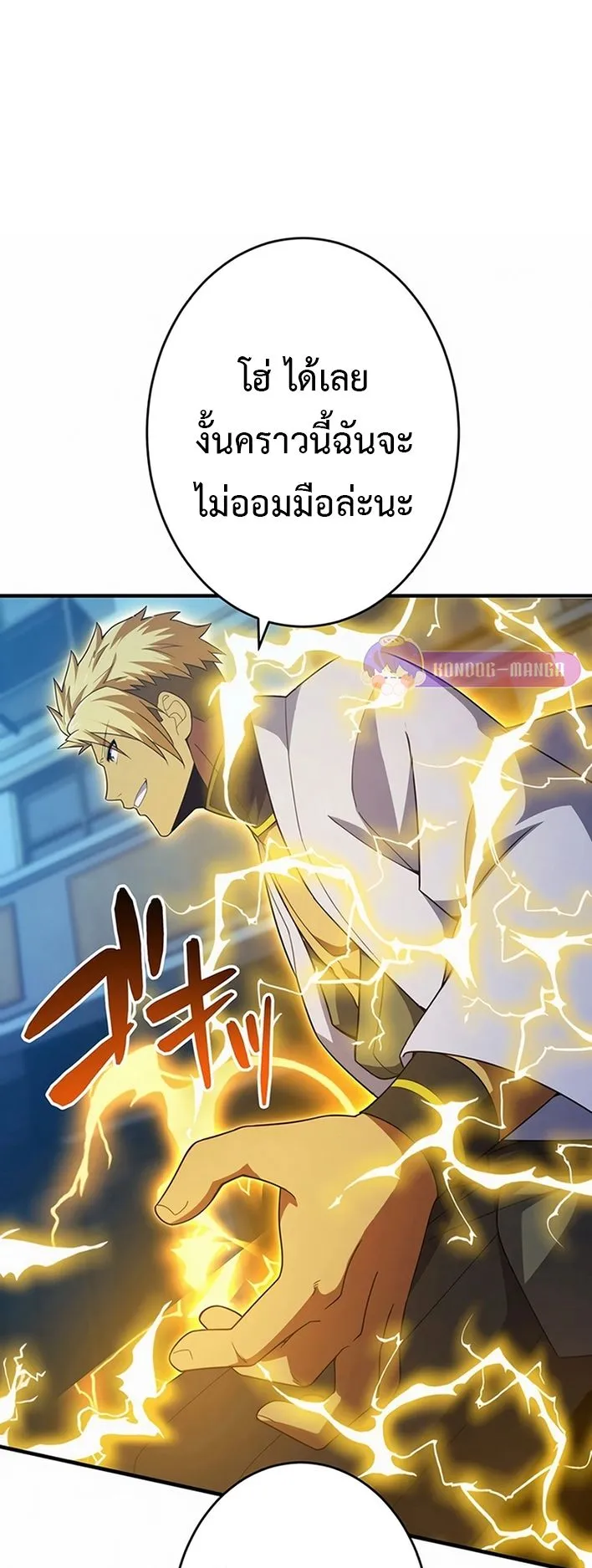 The God-Slaying Copycat ตอนที่ 33 หน้า 49
