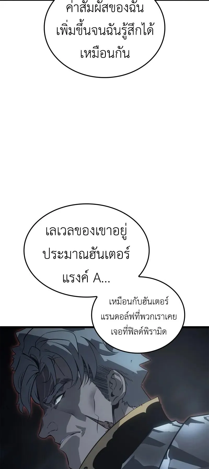 Solo Leveling: Ragnarok ตอนที่ 36 หน้า 12
