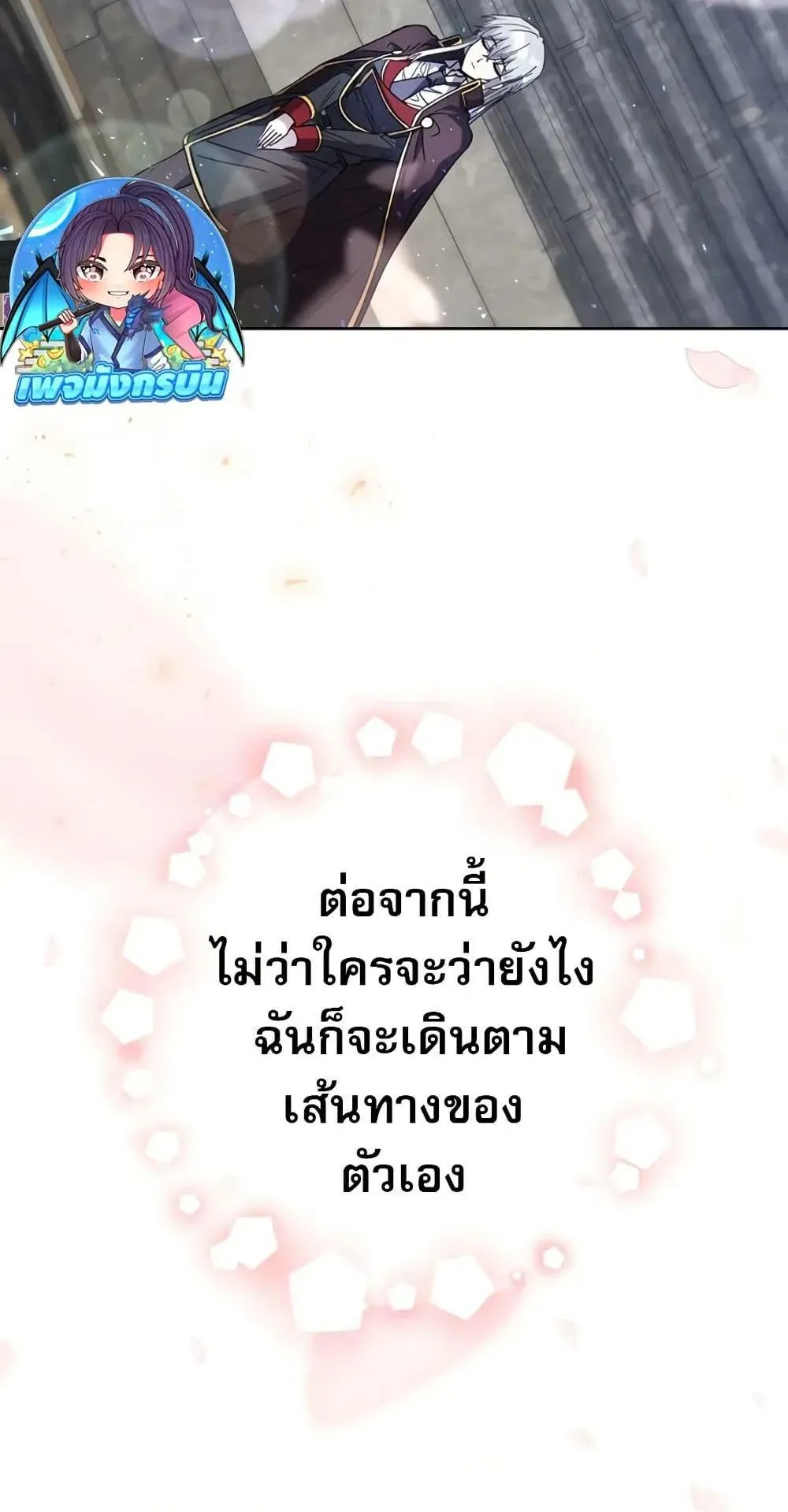 Love Letter From the Future ตอนที่ 3 หน้า 59