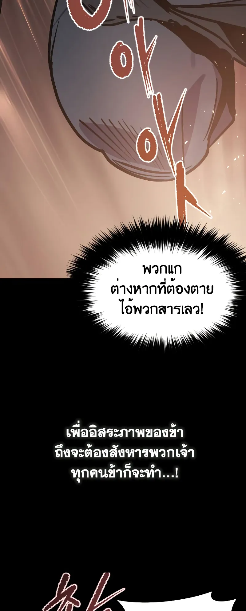Chronicles of the Demon Faction ตอนที่ 1 หน้า 19