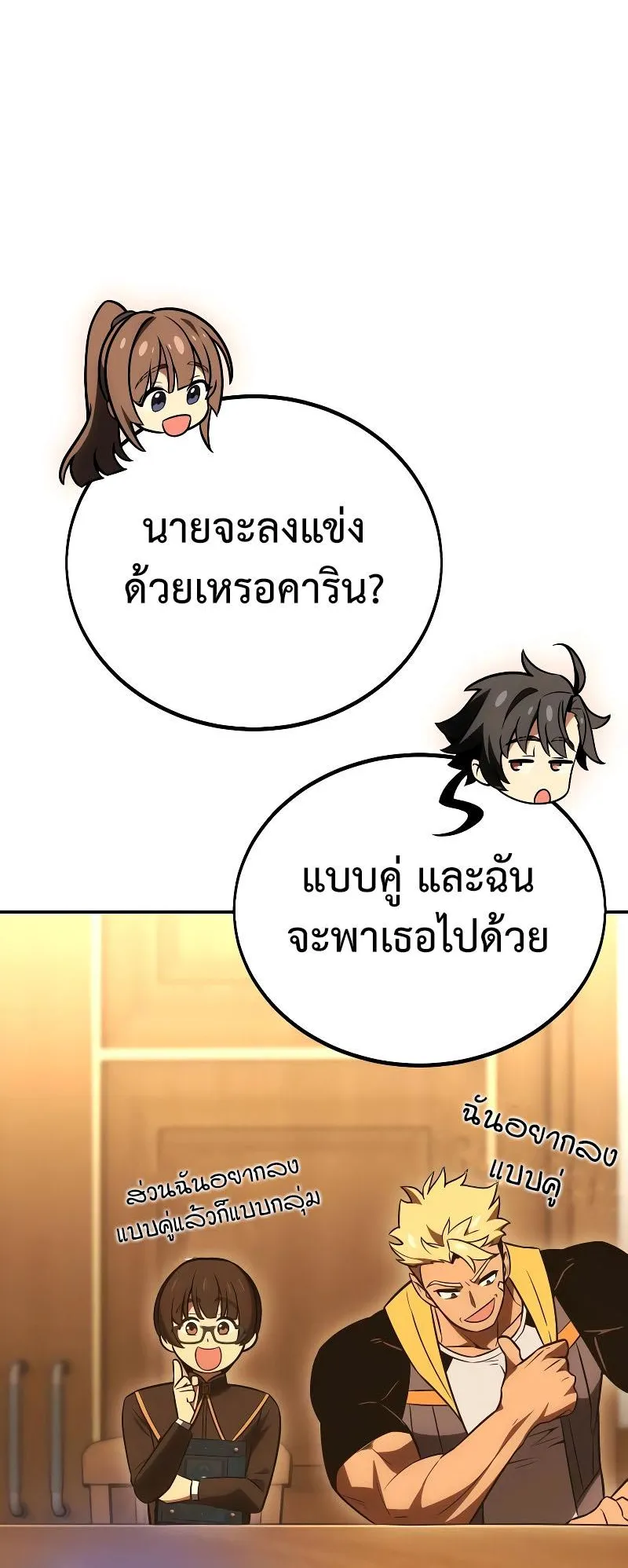 I Killed an Academy Player ตอนที่ 40 หน้า 7