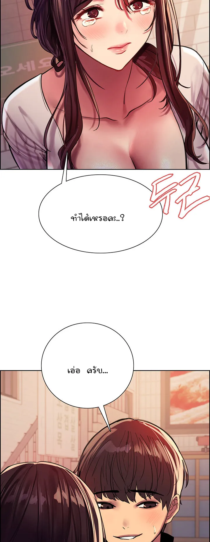 Sex-Stop Watch ตอนที่ 27 หน้า 53