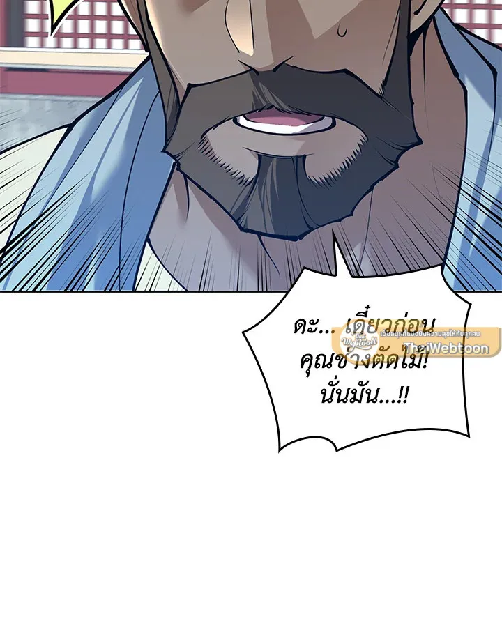 Overgeared ตอนที่ 260 หน้า 193