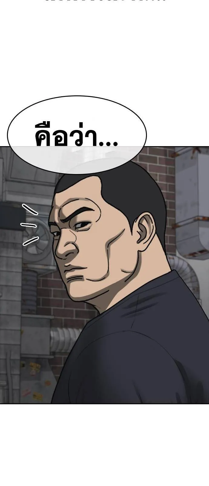 Loser Life 2 ตอนที่ 39 หน้า 52