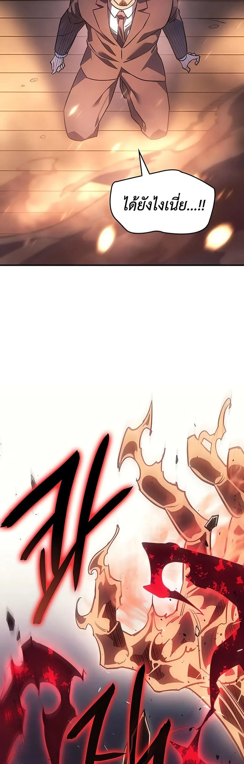 Regressing With the King’s Power ตอนที่ 11 หน้า 63