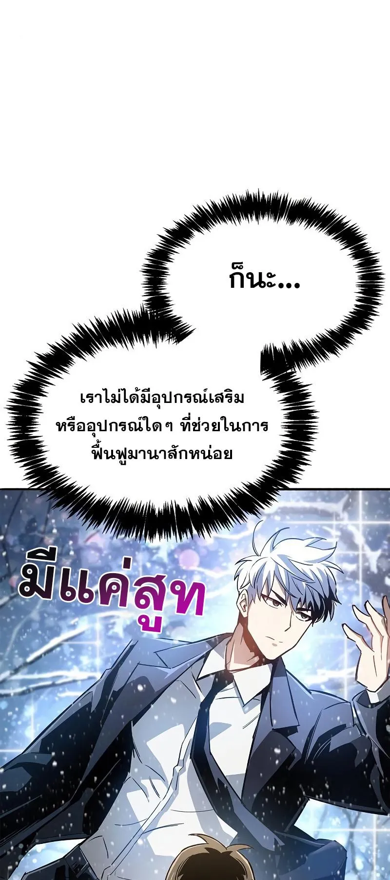 The Player Hides His Past ตอนที่ 9 หน้า 51