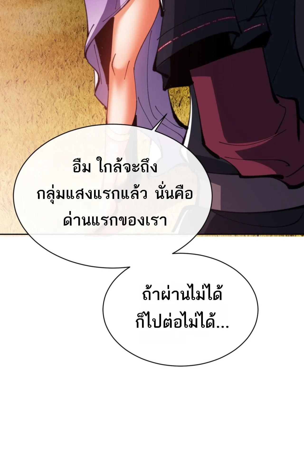Devious Son of Heaven ตอนที่ 71 หน้า 21
