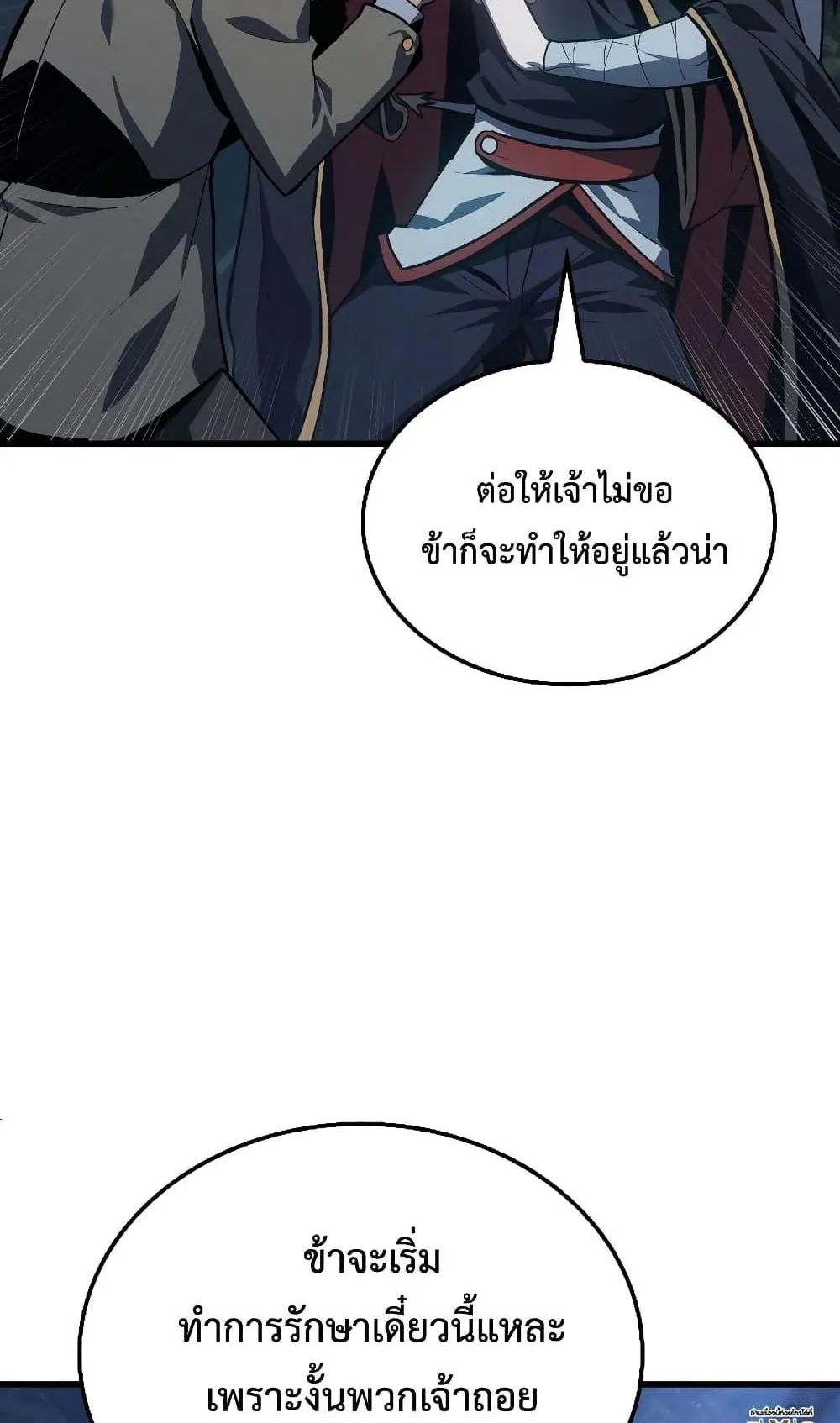 Ice Lord ตอนที่ 4 หน้า 118