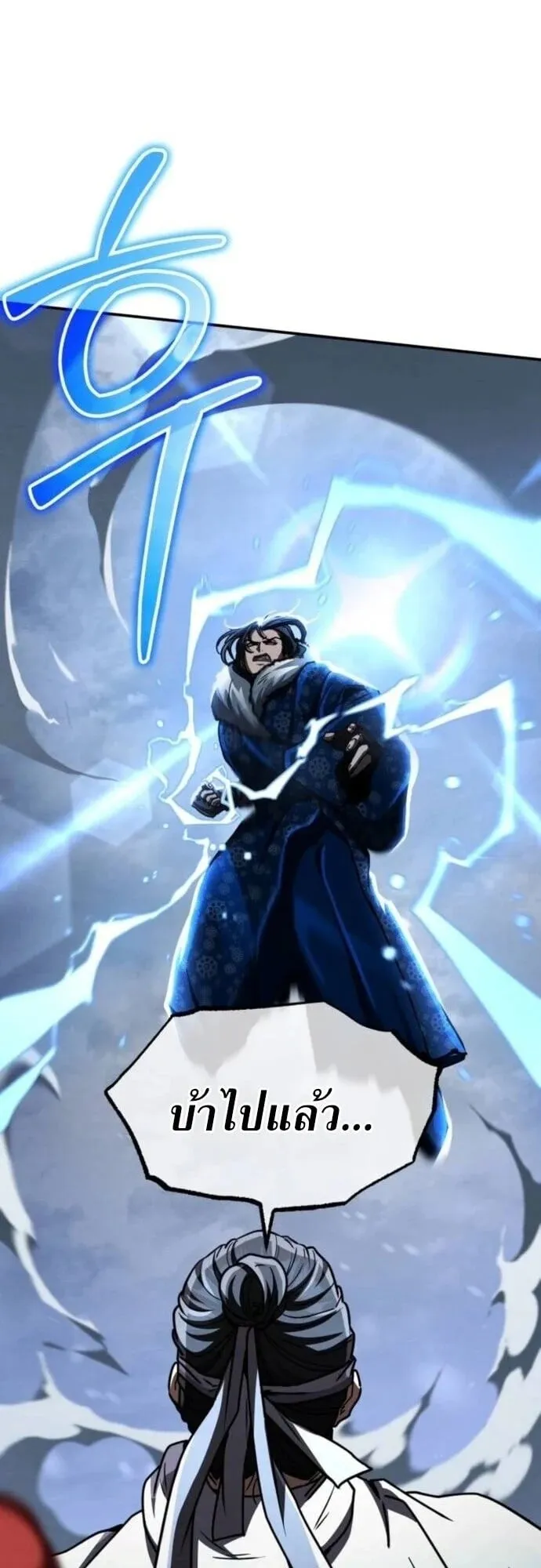 Reincarnation of the Fist King ตอนที่ 41 หน้า 19