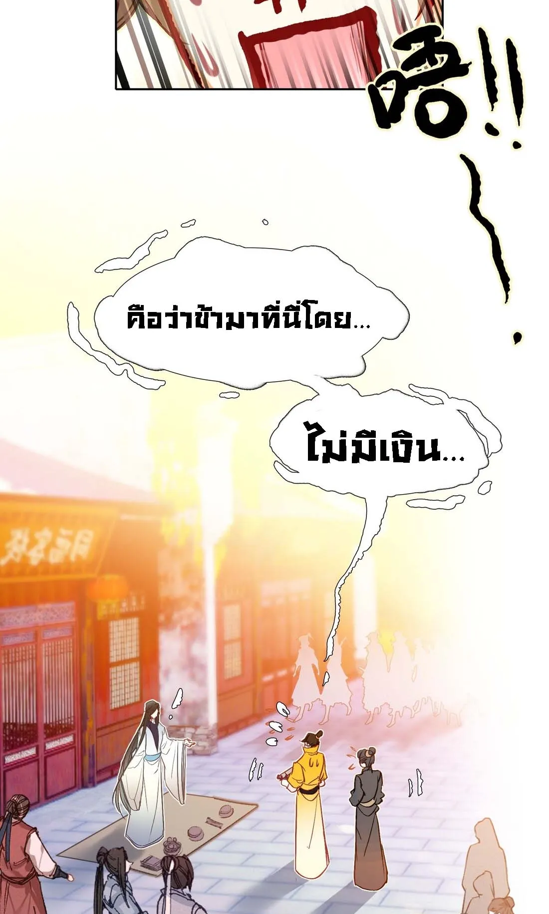 I’m Actually a Peerless Powerhouse ตอนที่ 3 หน้า 51