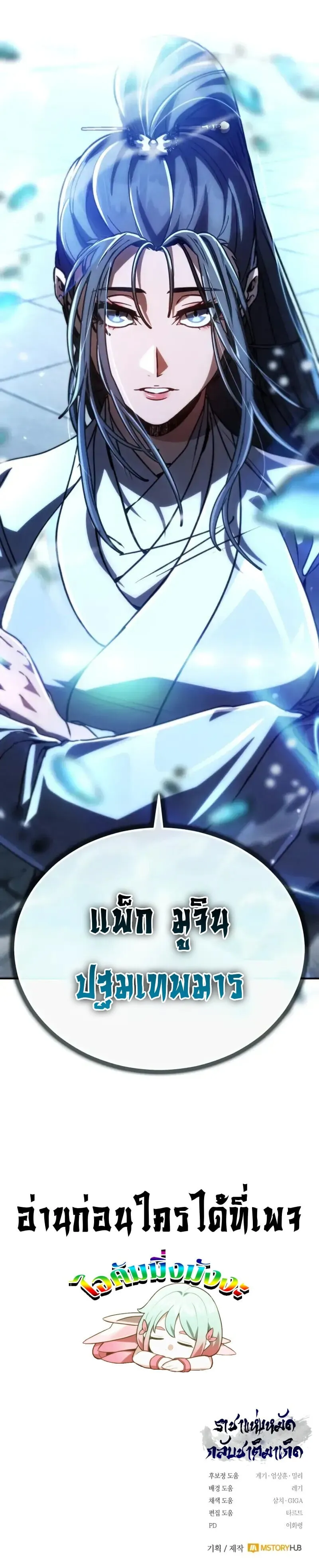 Reincarnation of the Fist King ตอนที่ 37 หน้า 116