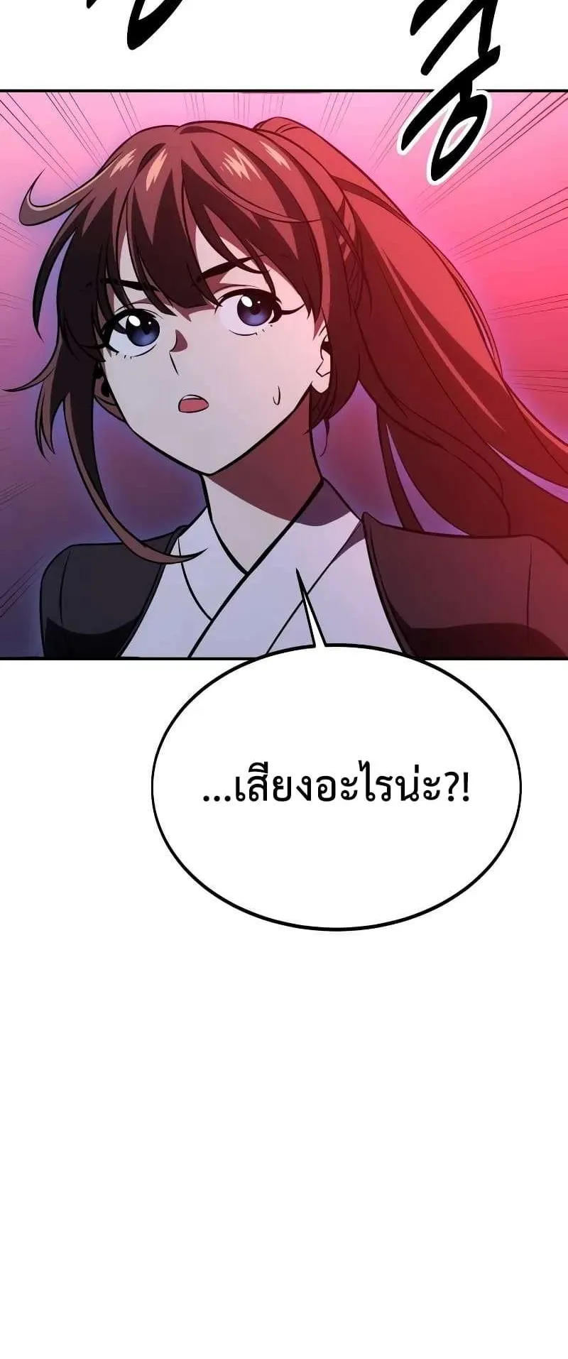 I Killed an Academy Player ตอนที่ 28 หน้า 37