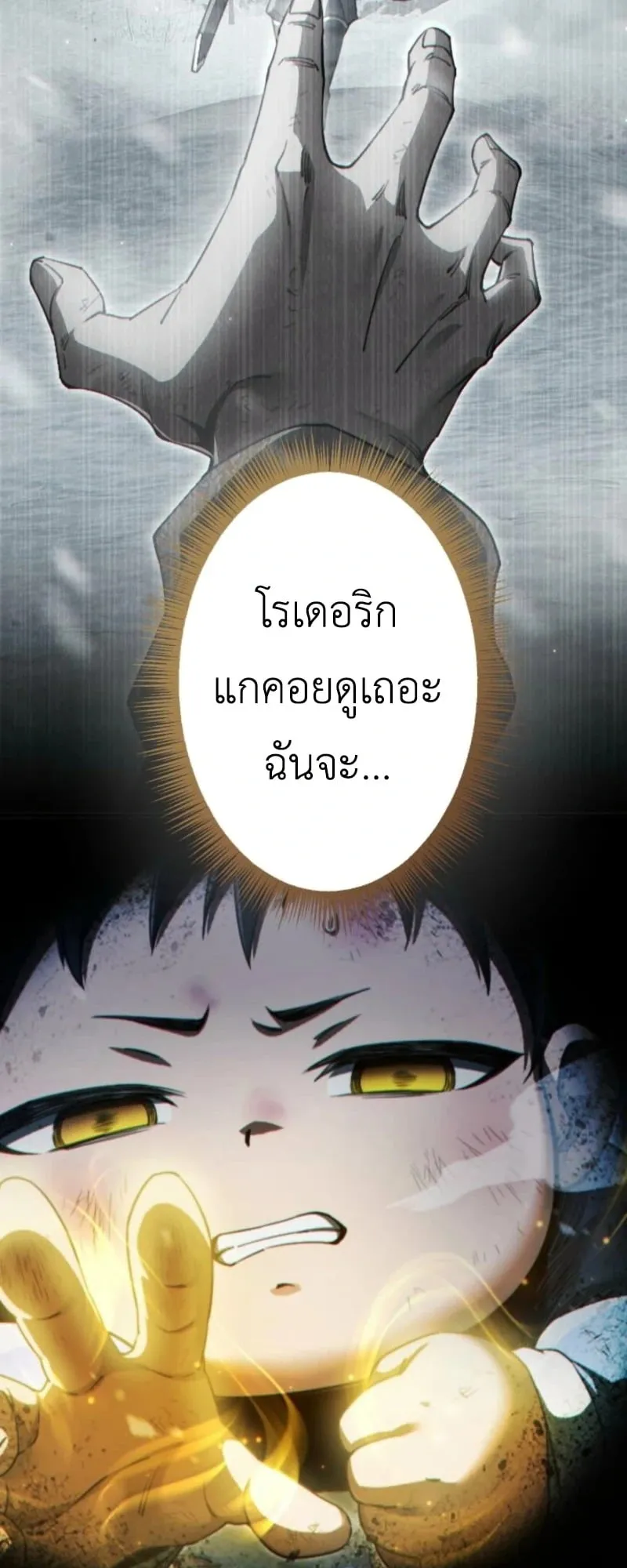 The Rebel of the Tyrant Noble House ตอนที่ 1 หน้า 78