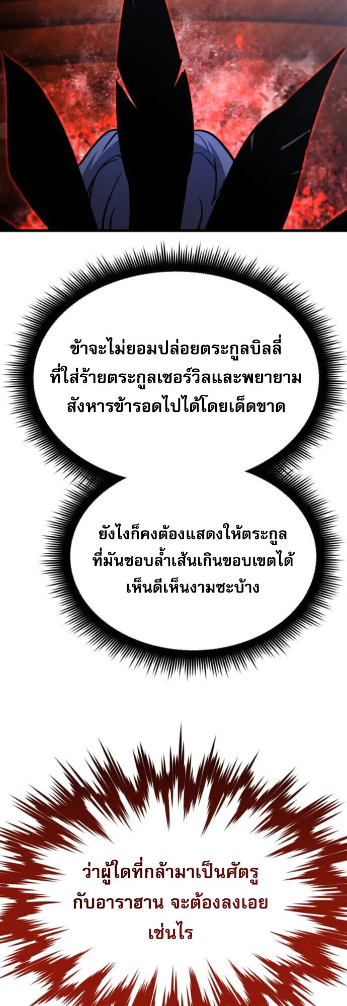 The Genius Mage Who Uses His Fists ตอนที่ 46 หน้า 48