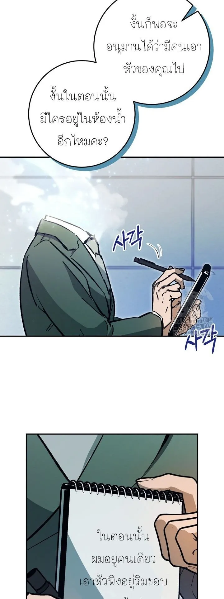 I Became a Civil Servant in a Magical World ตอนที่ 25 หน้า 29