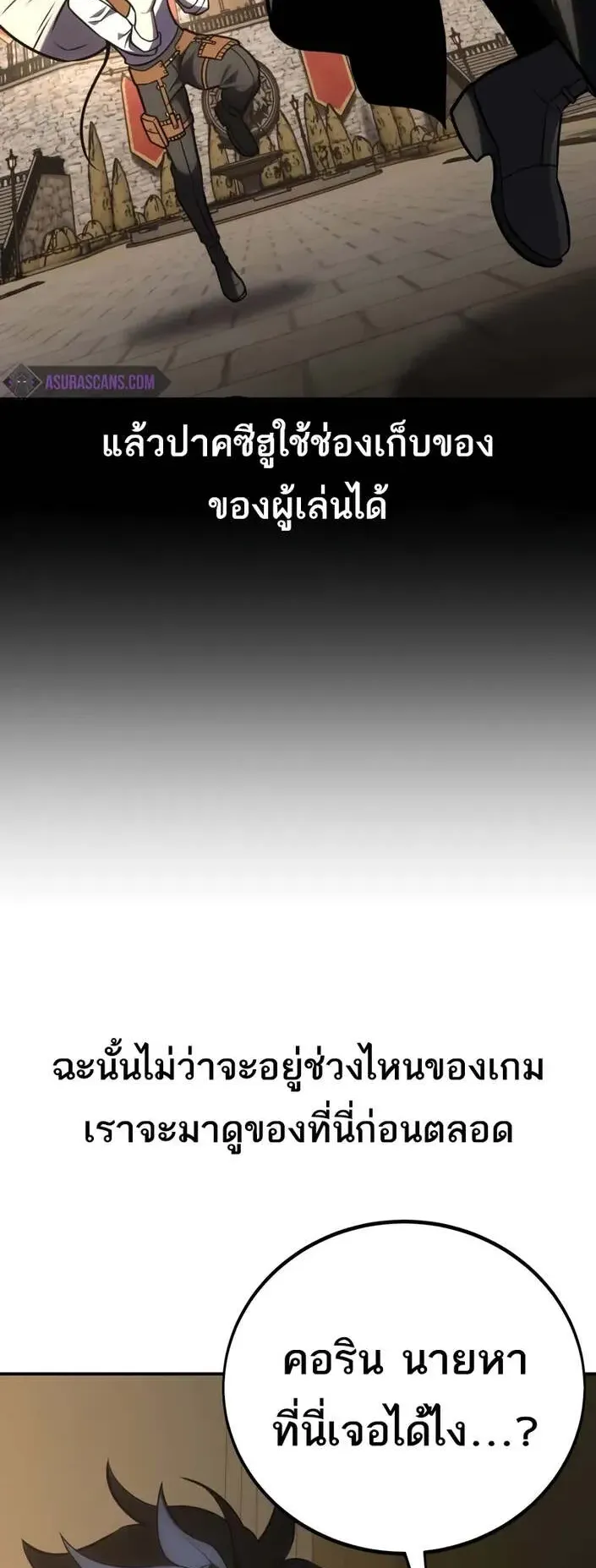 I Killed an Academy Player ตอนที่ 63 หน้า 25