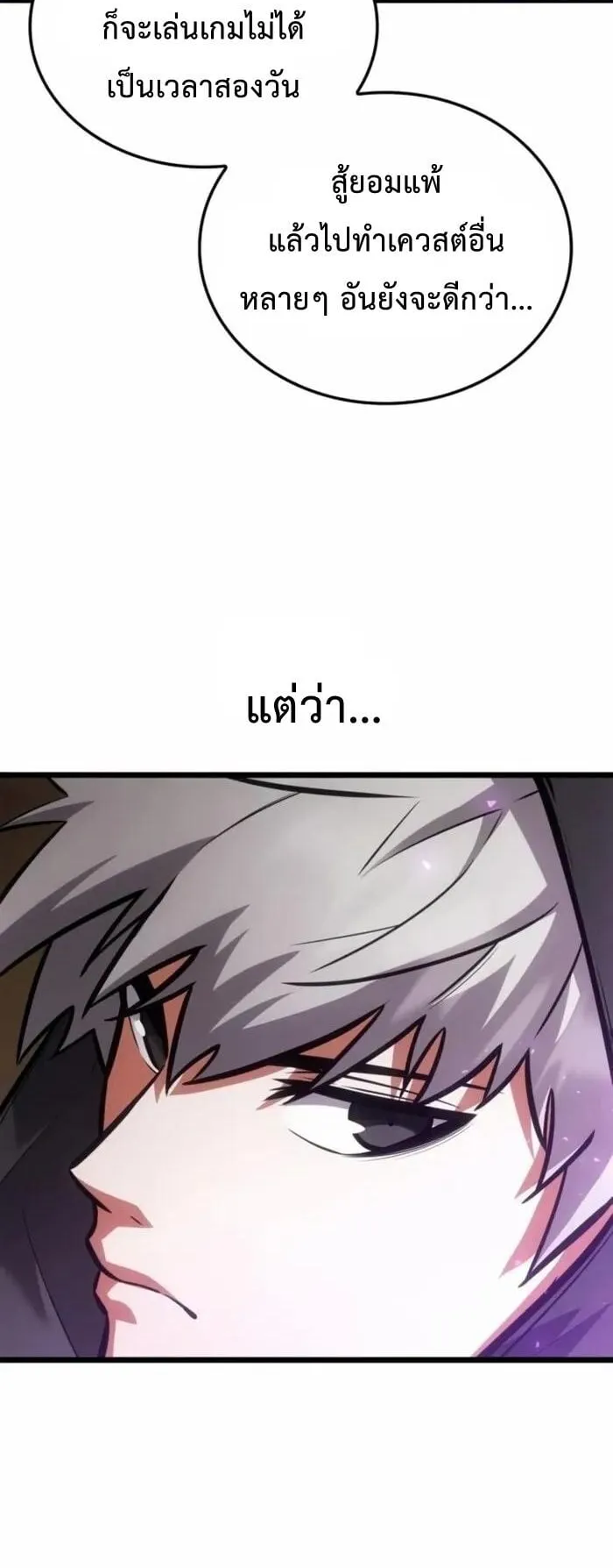Emperor of Solo Play ตอนที่ 6 หน้า 42