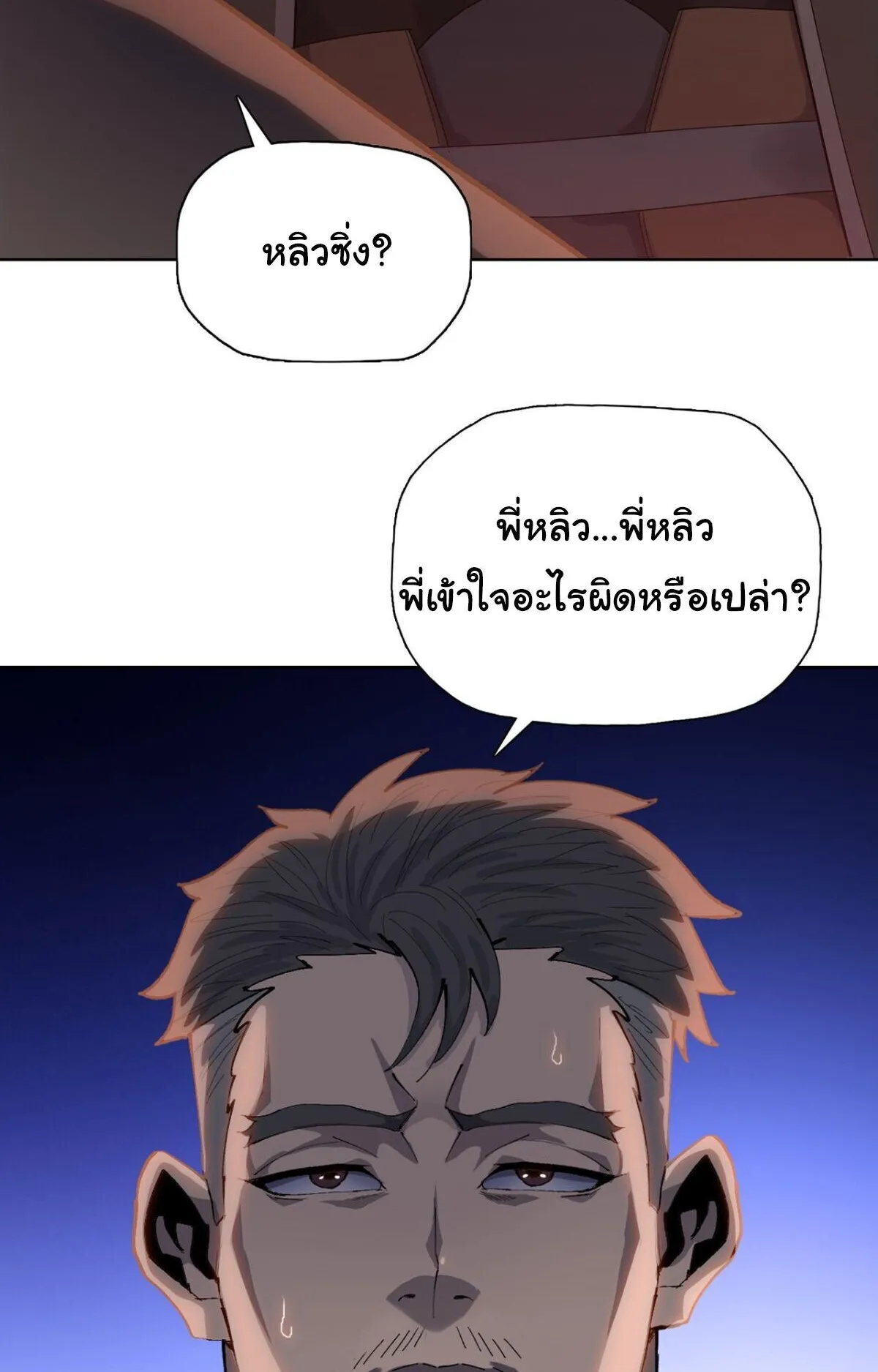 Pig Slayer ตอนที่ 9 หน้า 60