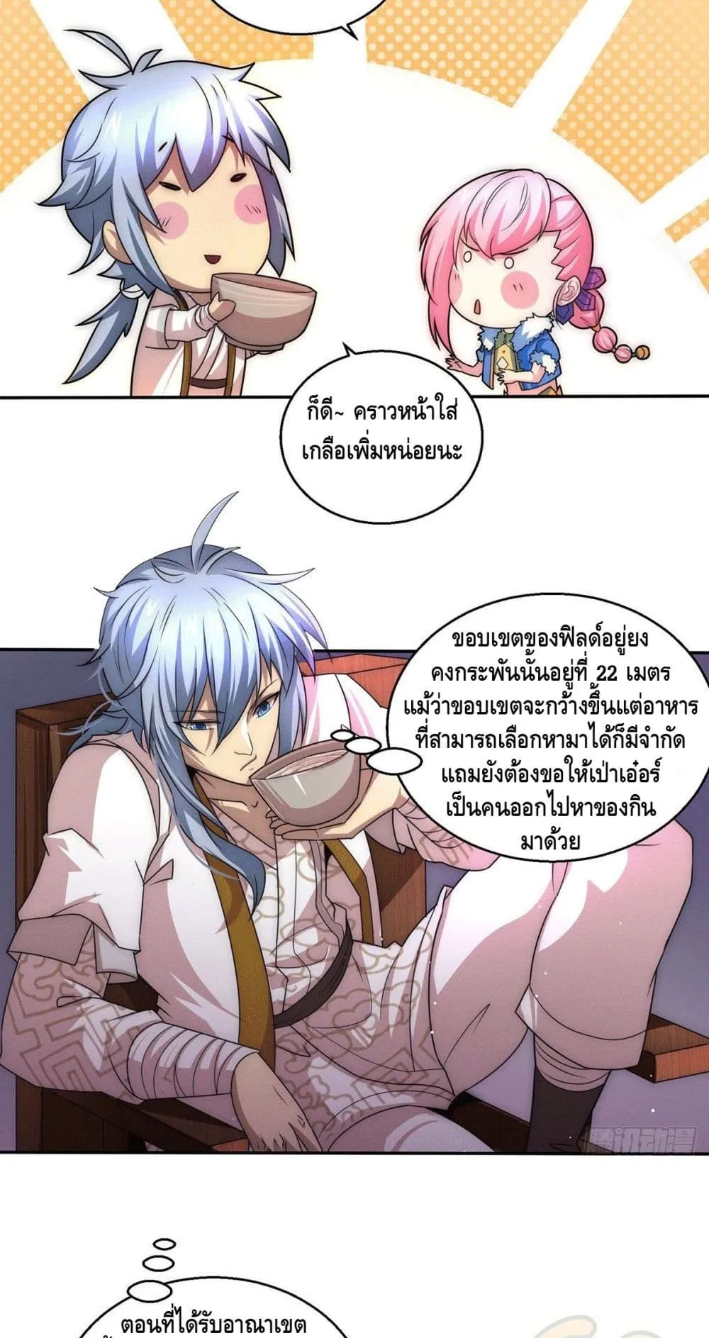 Invincible at The Start ตอนที่ 6 หน้า 17