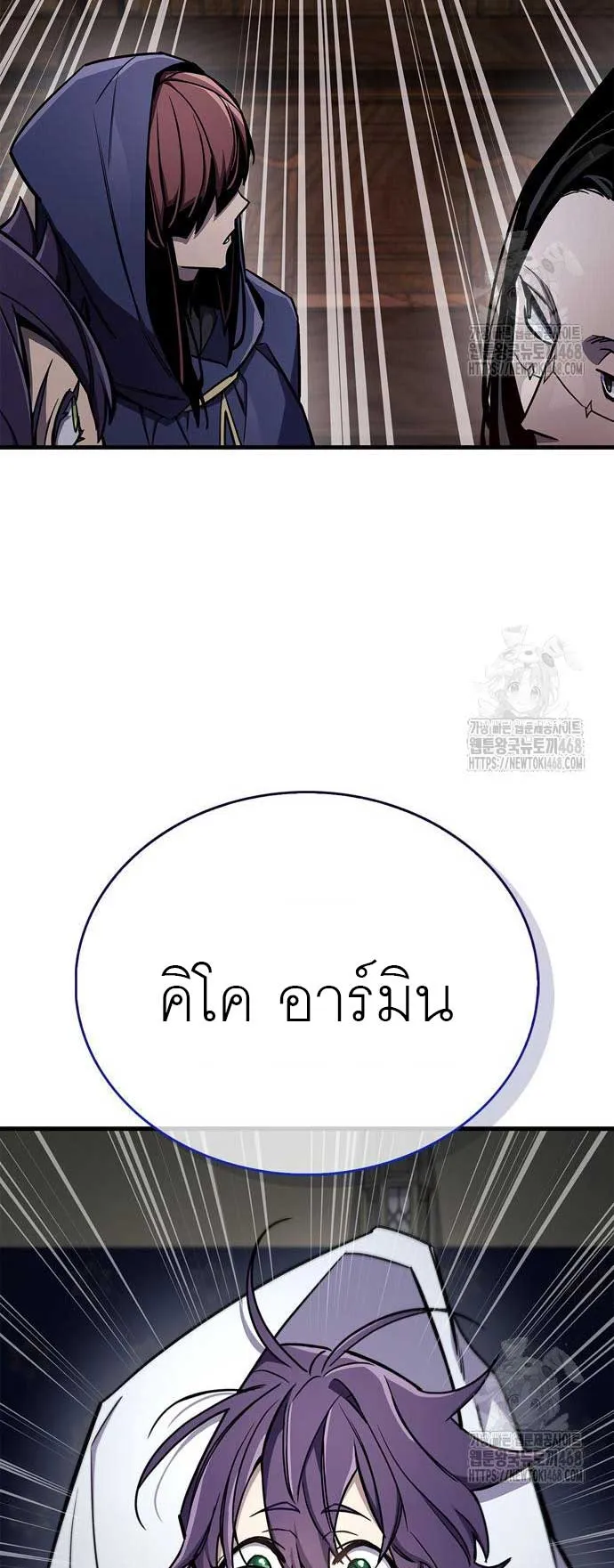 The Player Hides His Past ตอนที่ 67 หน้า 43