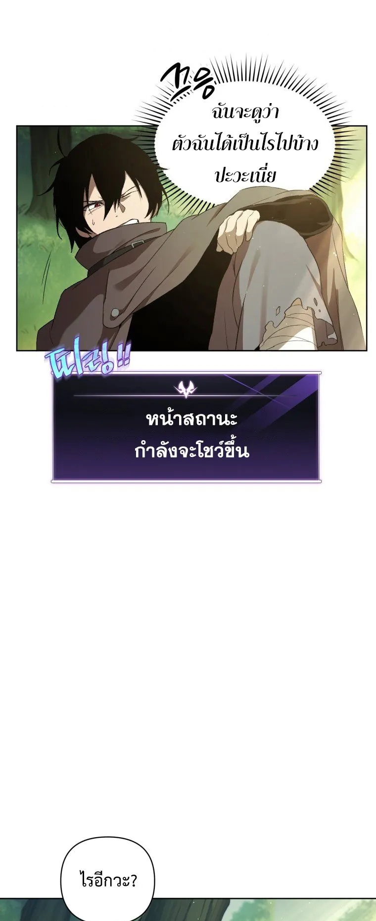 Player Who Returned 10000 Years Later ตอนที่ 3 หน้า 74