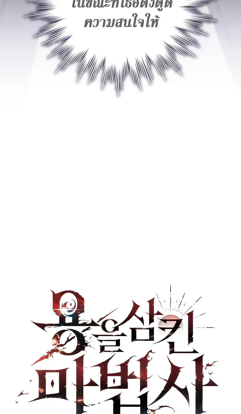 Dragon-Devouring Mage ตอนที่ 12 หน้า 36