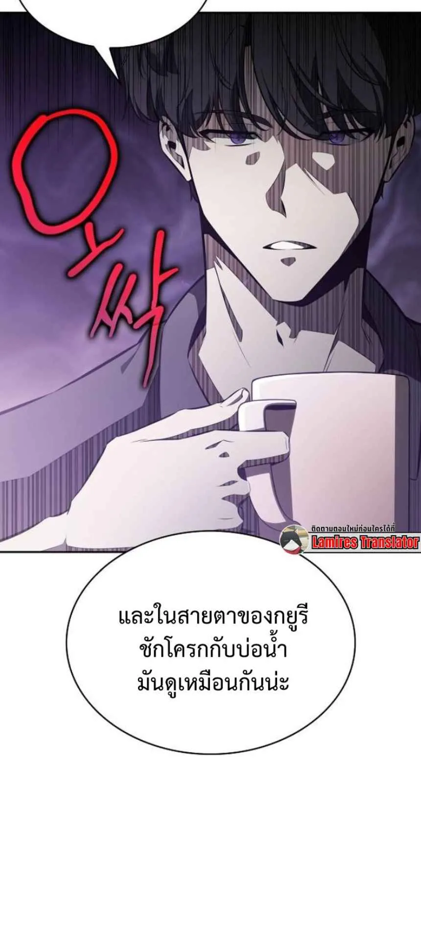 The Demon Slayer’s Restaurant ตอนที่ 5 หน้า 83