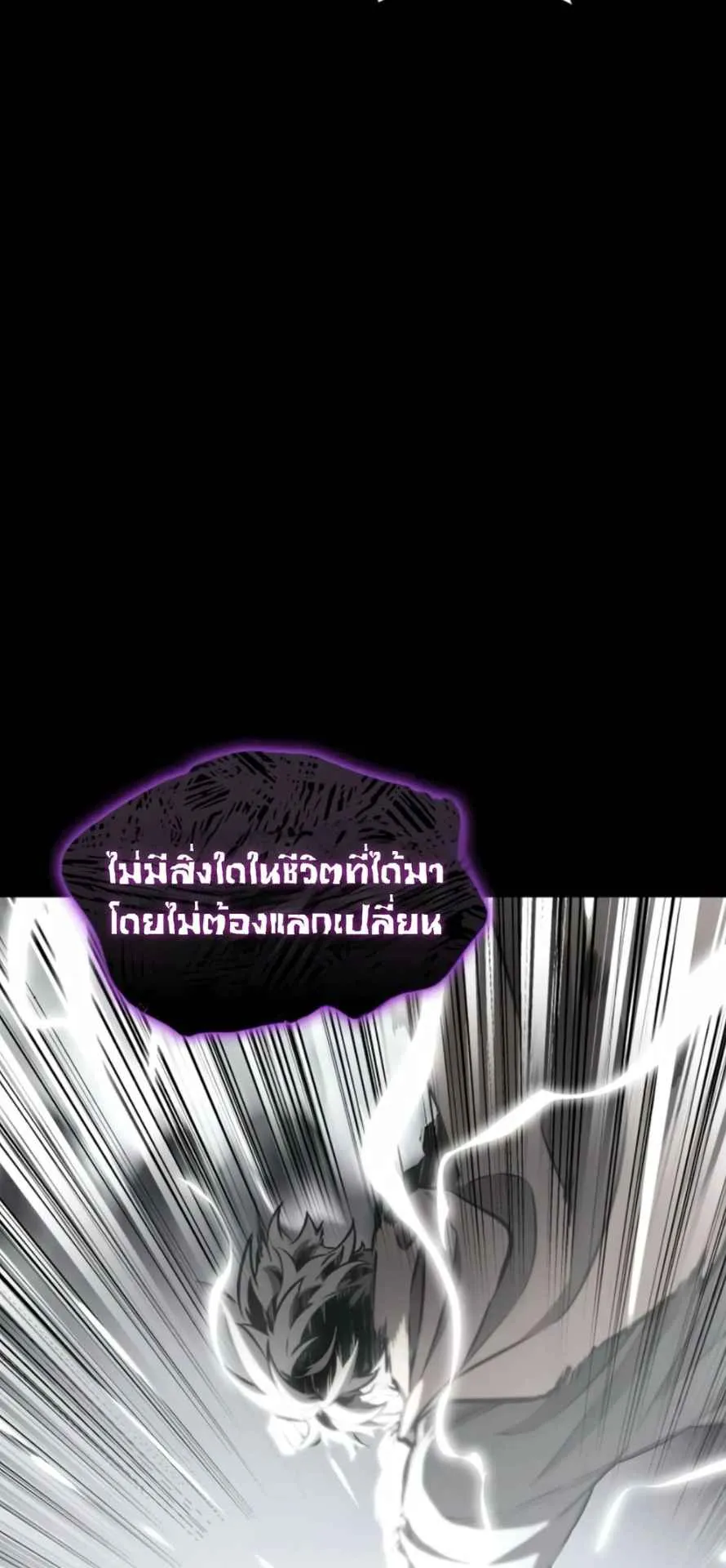 The Cold-Blooded Warrior ตอนที่ 12 หน้า 83