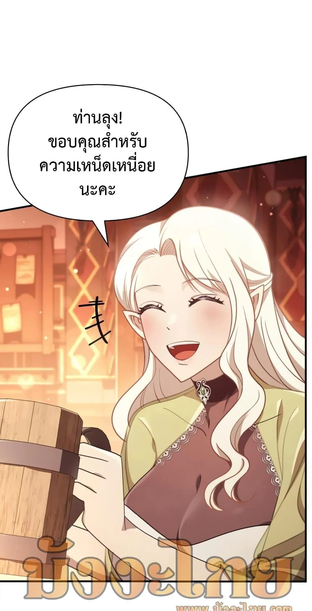 Surviving the Game as a Barbarian ตอนที่ 15 หน้า 243