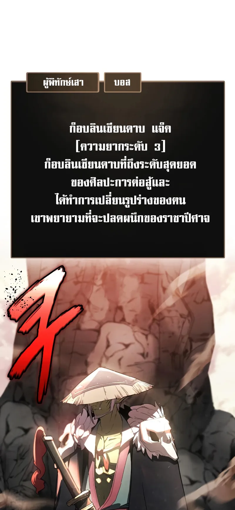 Gods Gambit ตอนที่ 4 หน้า 55