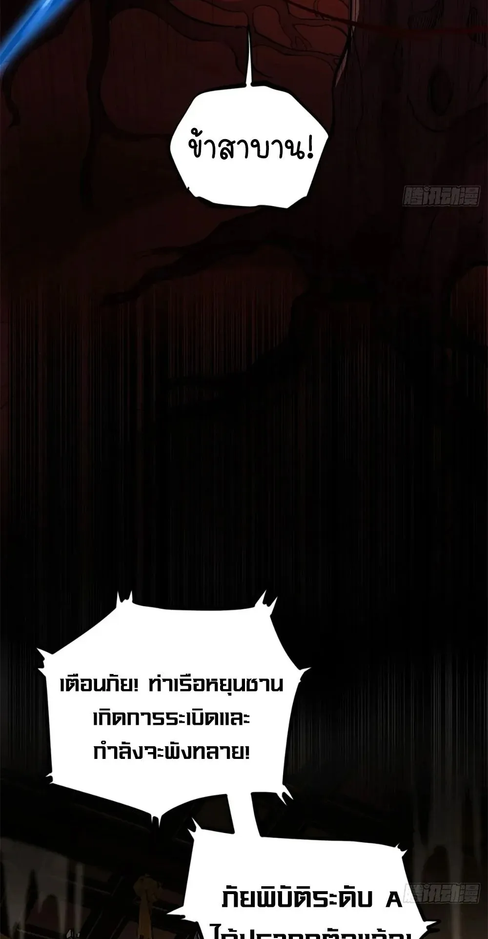 Gatekeeper of the Boundless Worlds ตอนที่ 120 หน้า 9