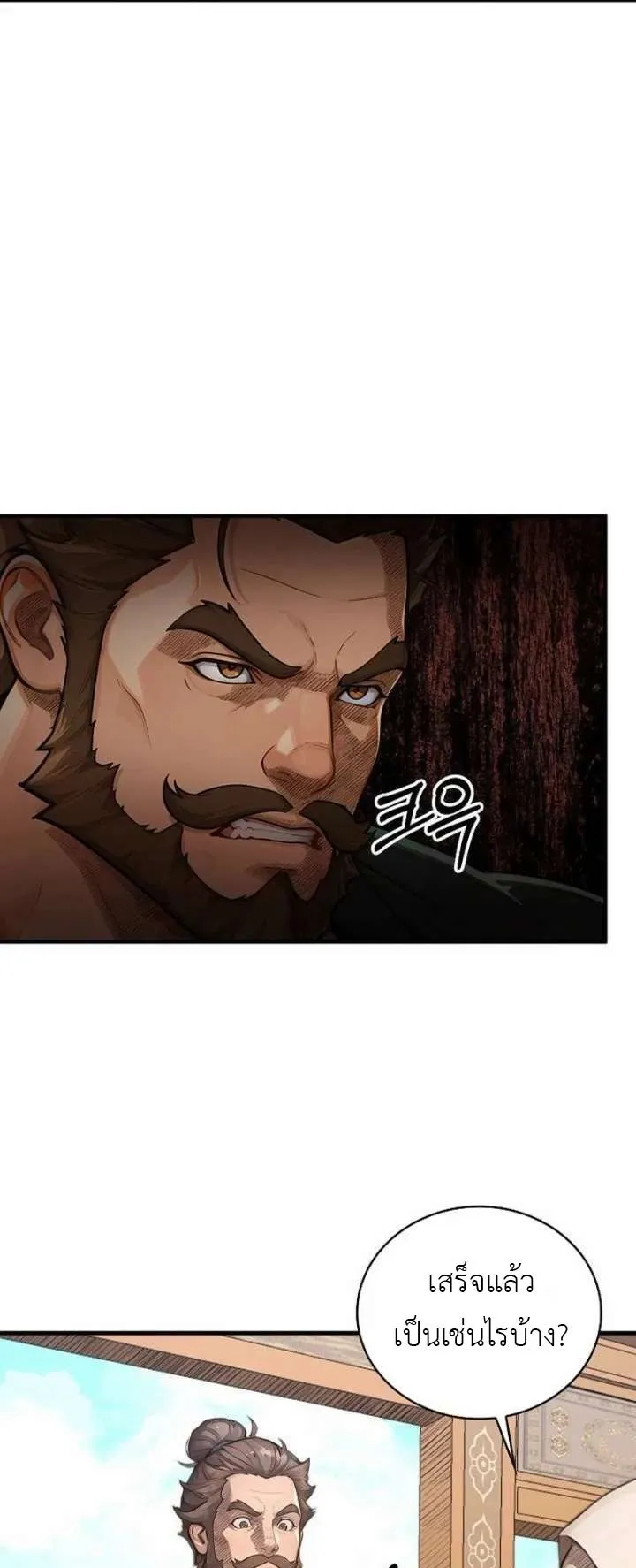 The Divine Sword of the Demonic Path ตอนที่ 24 หน้า 42
