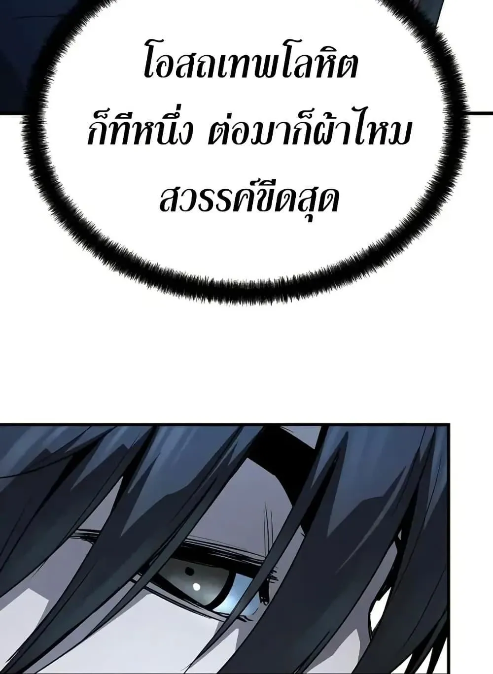 Absolute Regression ตอนที่ 72 หน้า 79