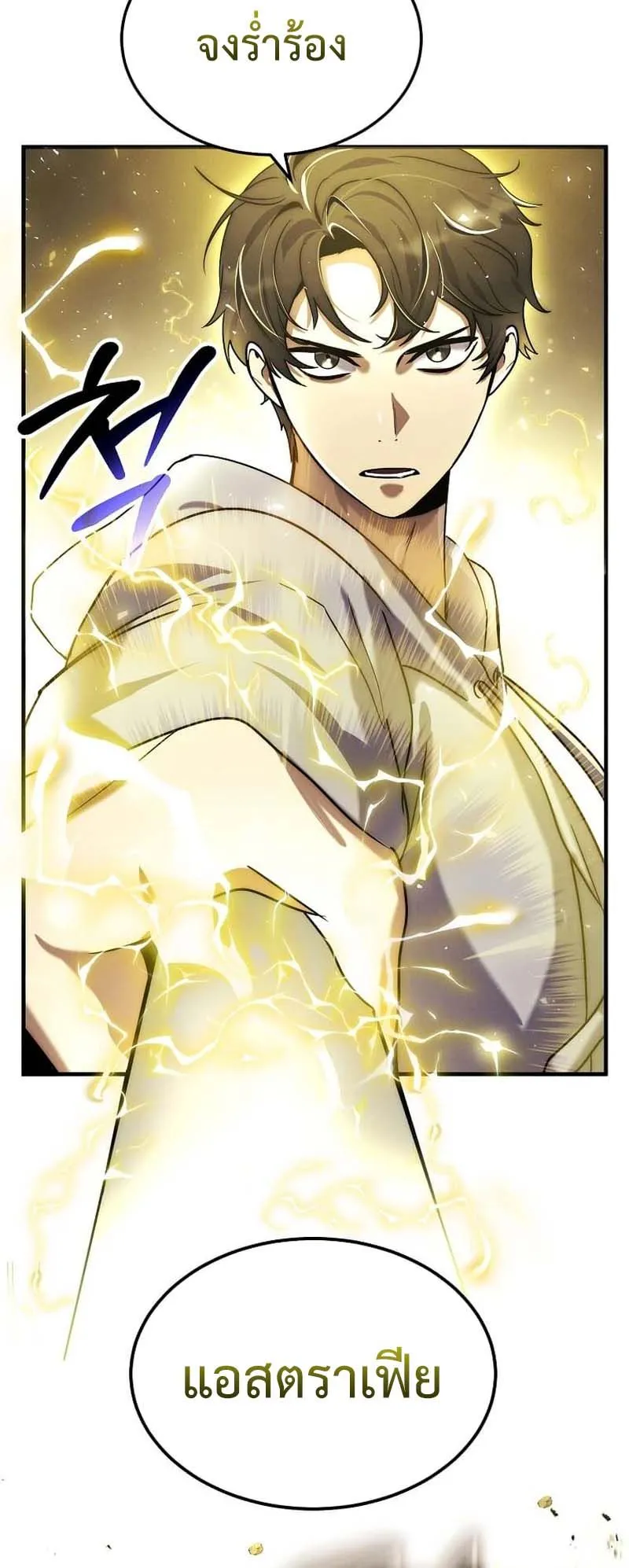 Regressed Genius Creates Mythic Items ตอนที่ 6 หน้า 44