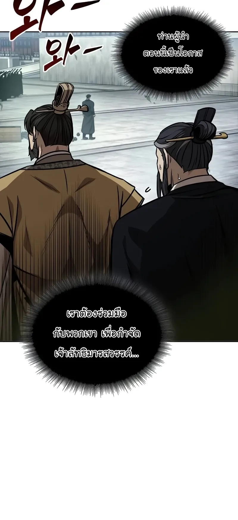 Nano Machine Chapter 229 หน้า 68