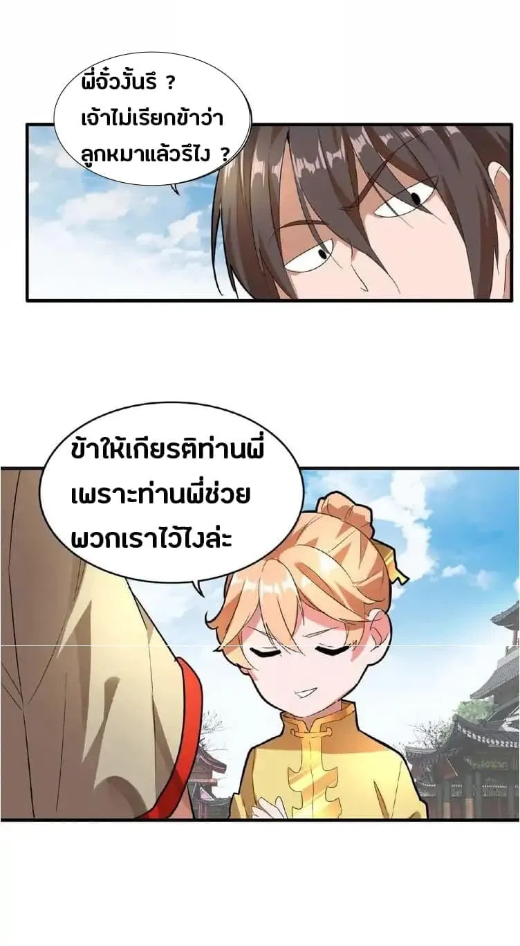 Magic Emperor ตอนที่ 9 หน้า 17