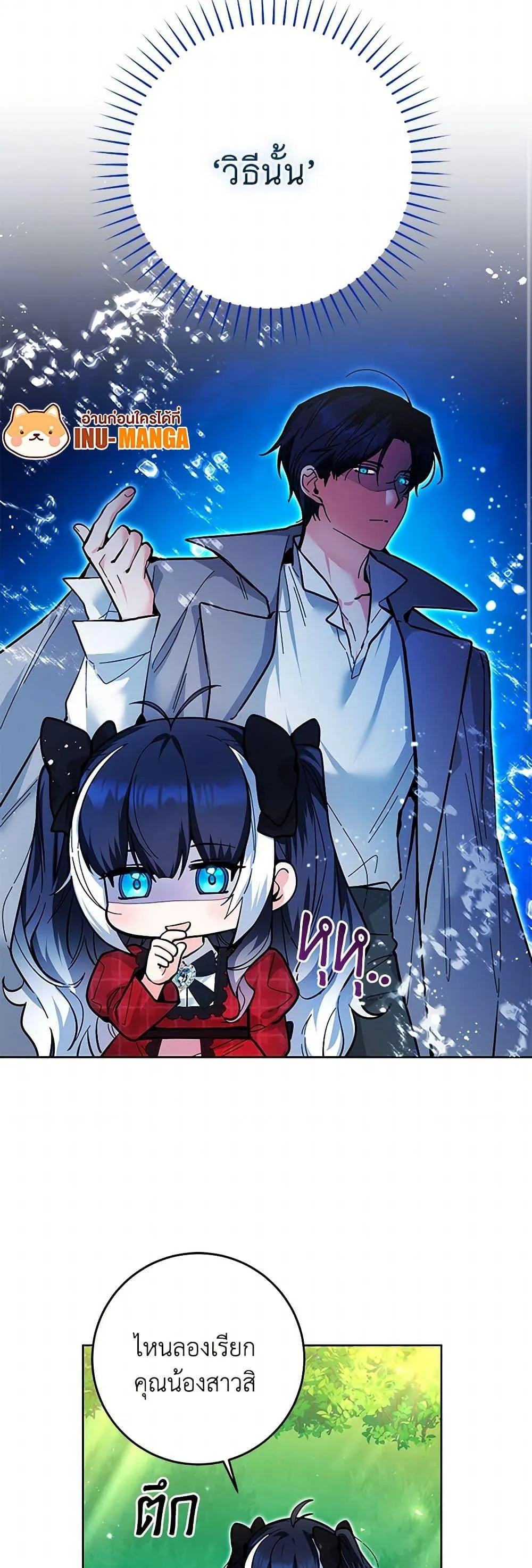 Black Killer Whale Baby ตอนที่ 12 หน้า 31