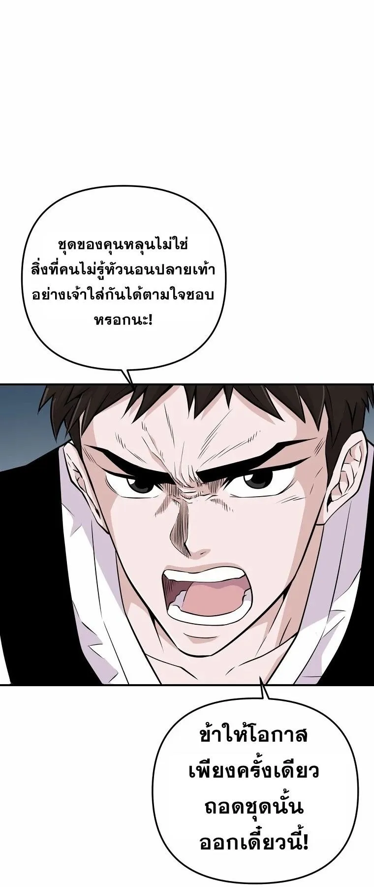 The World’s Best Kunlun Tavern ตอนที่ 2 หน้า 7