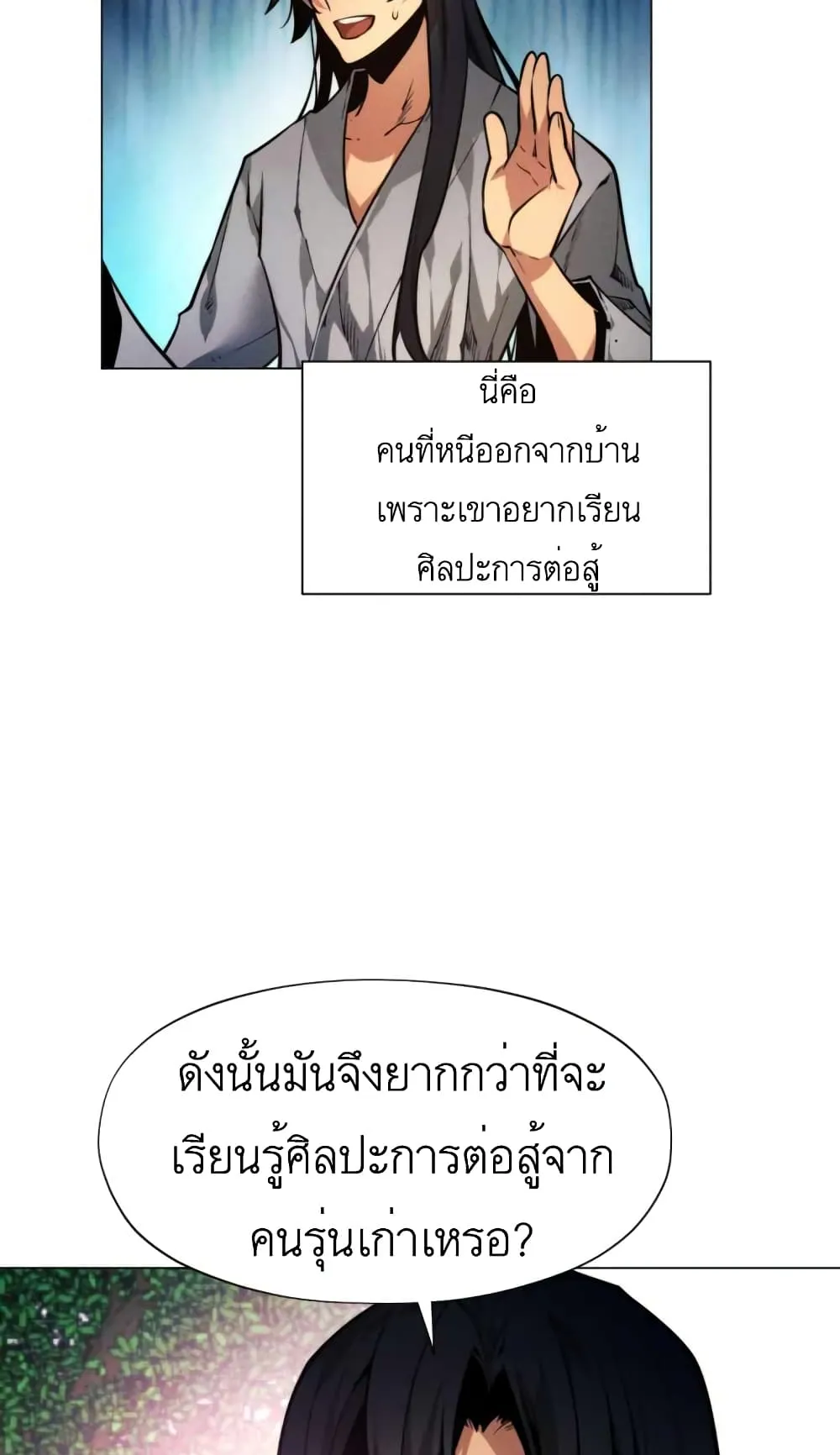 A Modern Man Who Got Transmigrated Into the Murim World ตอนที่ 1 หน้า 83
