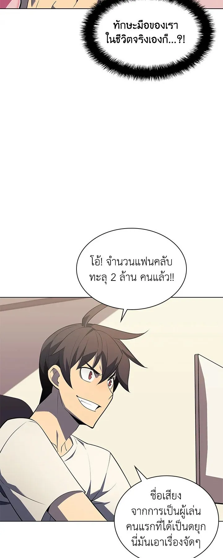 Overgeared ตอนที่ 117 หน้า 4