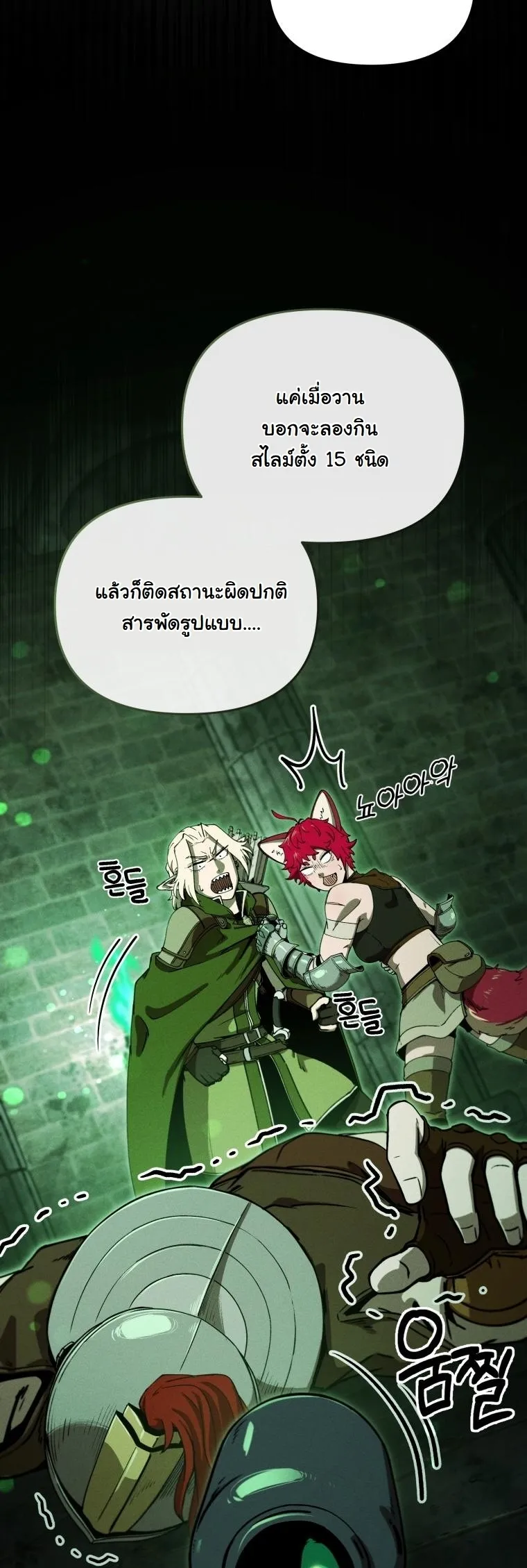 Revenge on the Tyrant Dragon ตอนที่ 24 หน้า 24