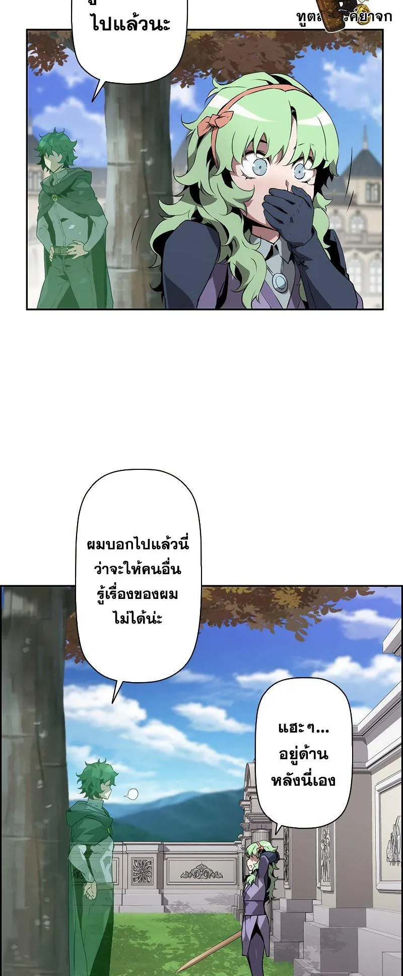 Necromancer’s Evolutionary Traits ตอนที่ 12 หน้า 51