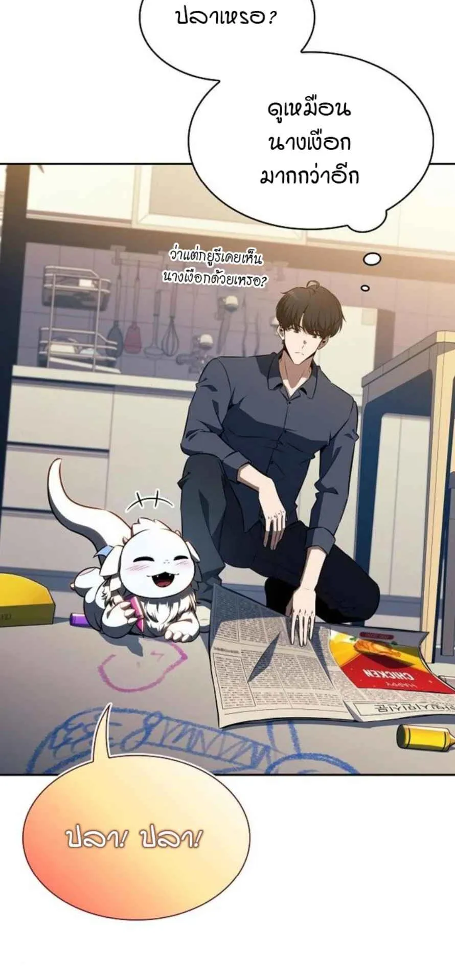 The Demon Slayer’s Restaurant ตอนที่ 11 หน้า 6