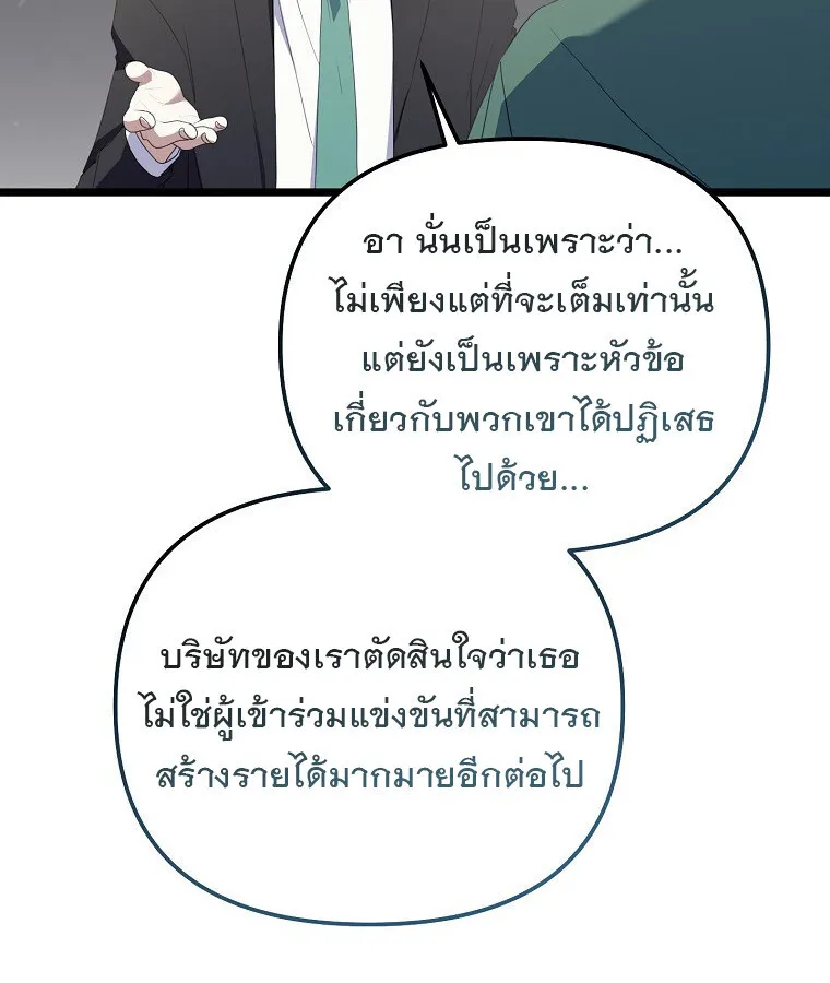 The Crazy Genius Composer Returns ตอนที่ 29 หน้า 94