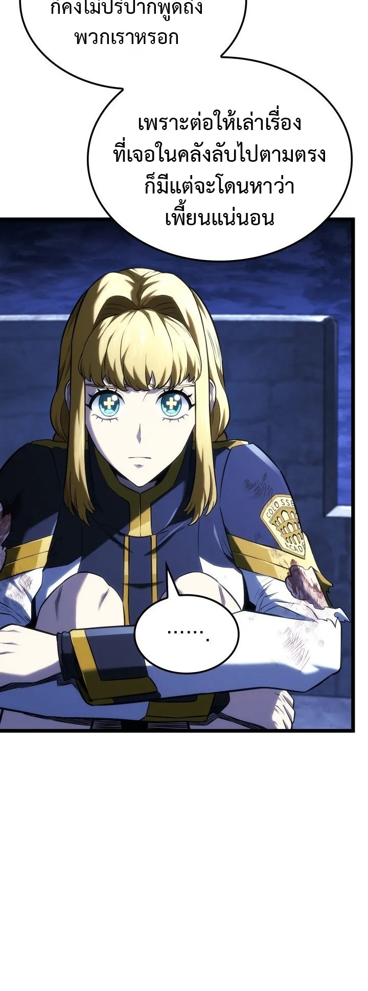 Revenge of the Iron-Blooded Sword Hound ตอนที่ 143 หน้า 35