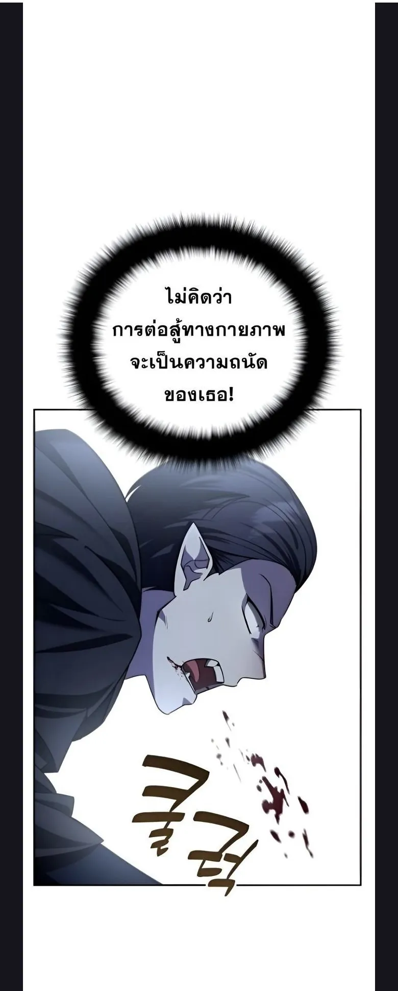Sovereign of the Infinite Clones ตอนที่ 37 หน้า 15