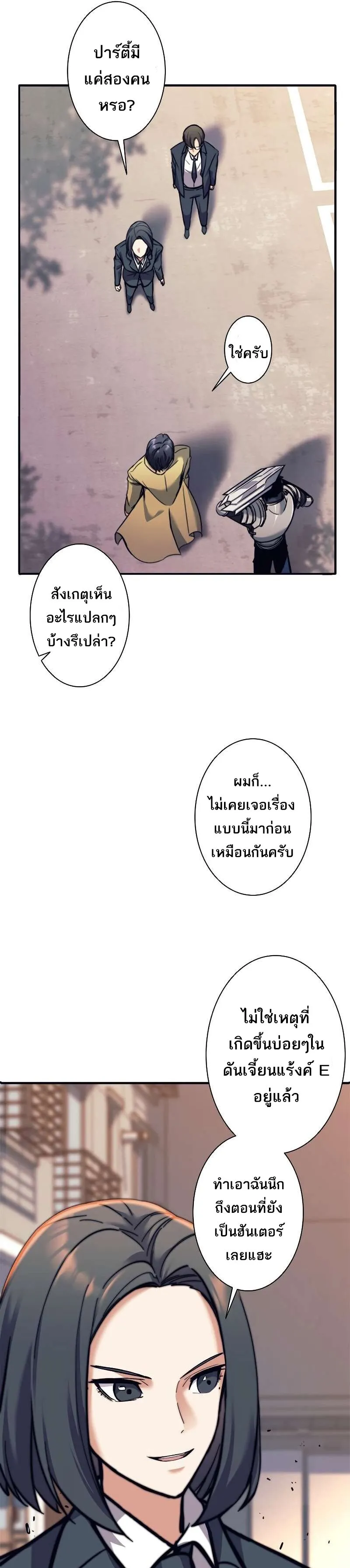 I’m an Ex-class Hunter ตอนที่ 11 หน้า 5