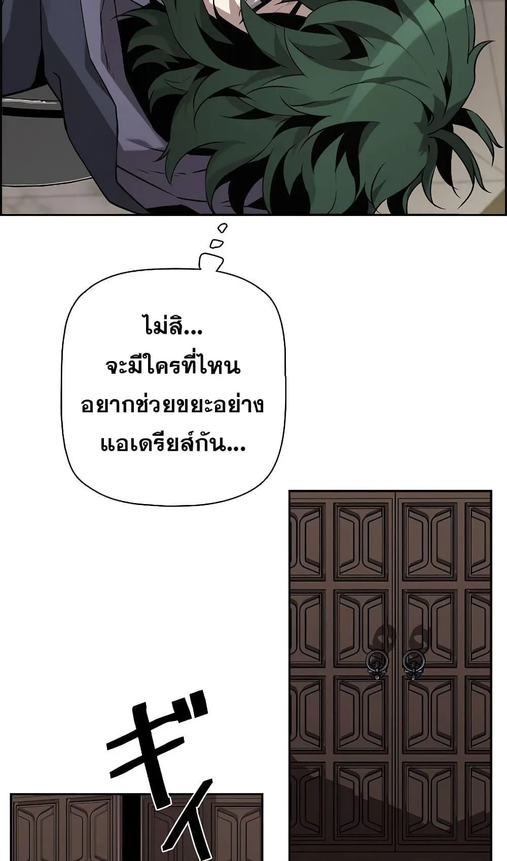 Necromancer’s Evolutionary Traits ตอนที่ 5 หน้า 67