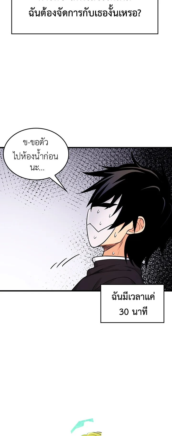 Fucked the World Tree ตอนที่ 3 หน้า 52